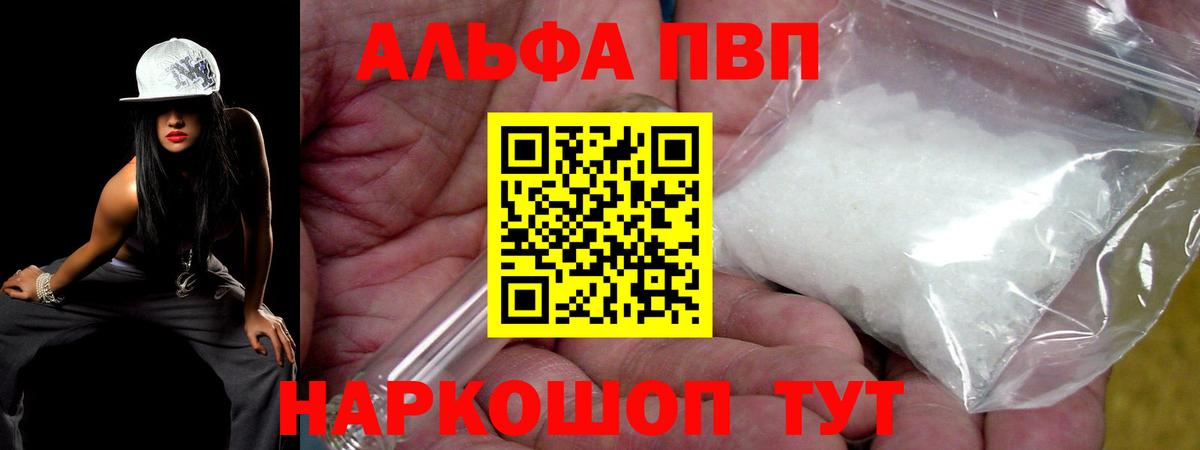 Альфа ПВП Crystall Казань