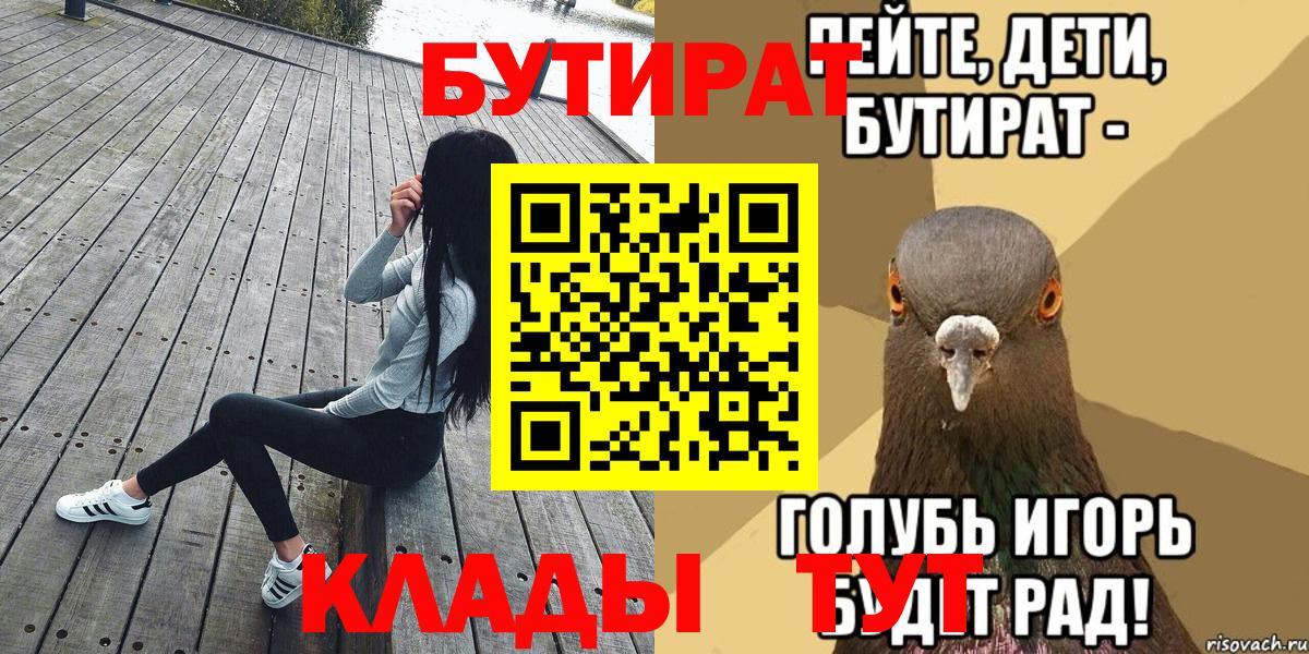 БУТИРАТ бутандиол  Вход с VPN  Казань 