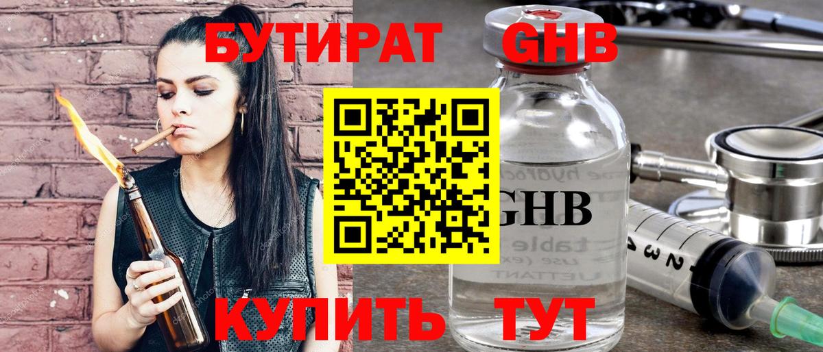 БУТИРАТ оксибутират Казань