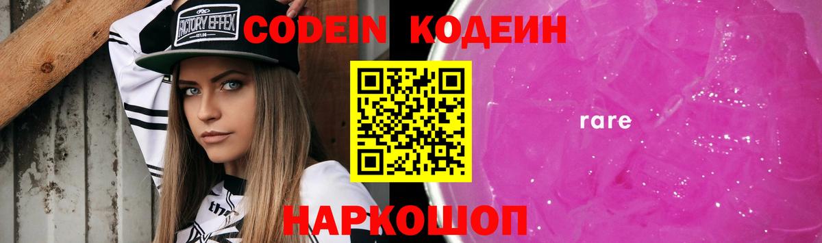 Казань  Кодеиновый сироп Lean Purple Drank  Кодеин напиток Lean (лин)  Вход с VPN 